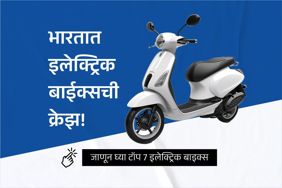 Best Electric Bikes in India