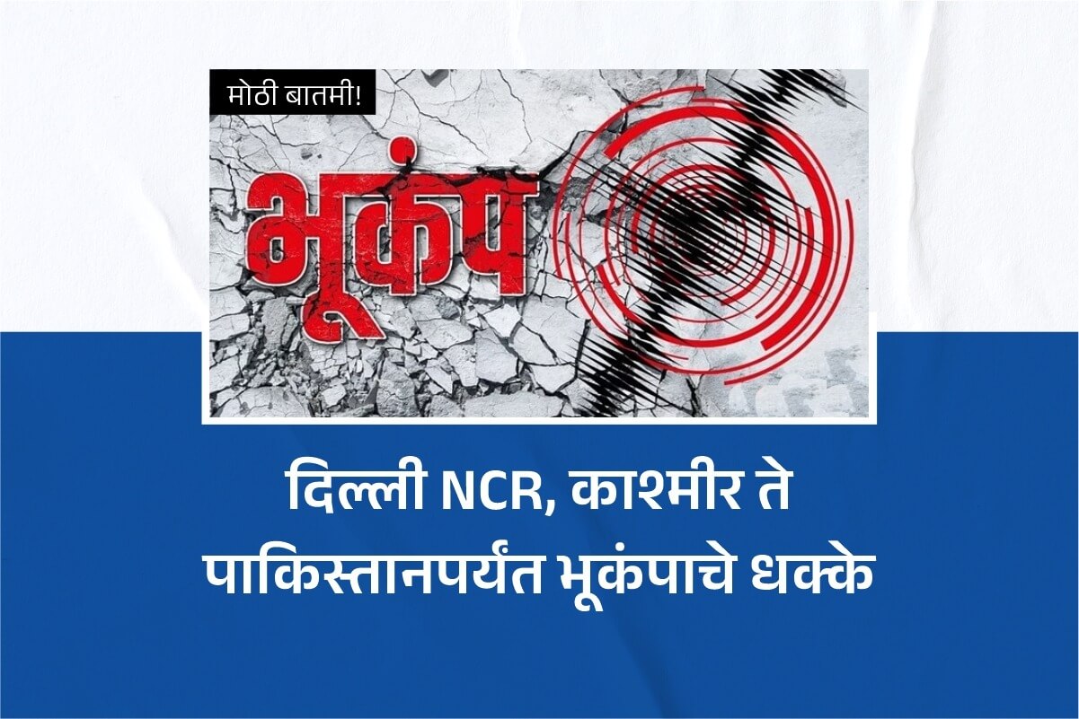 Big news Earthquake aftershocks from Delhi NCR