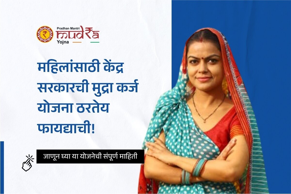 The central government's Mudra loan scheme for women is beneficial