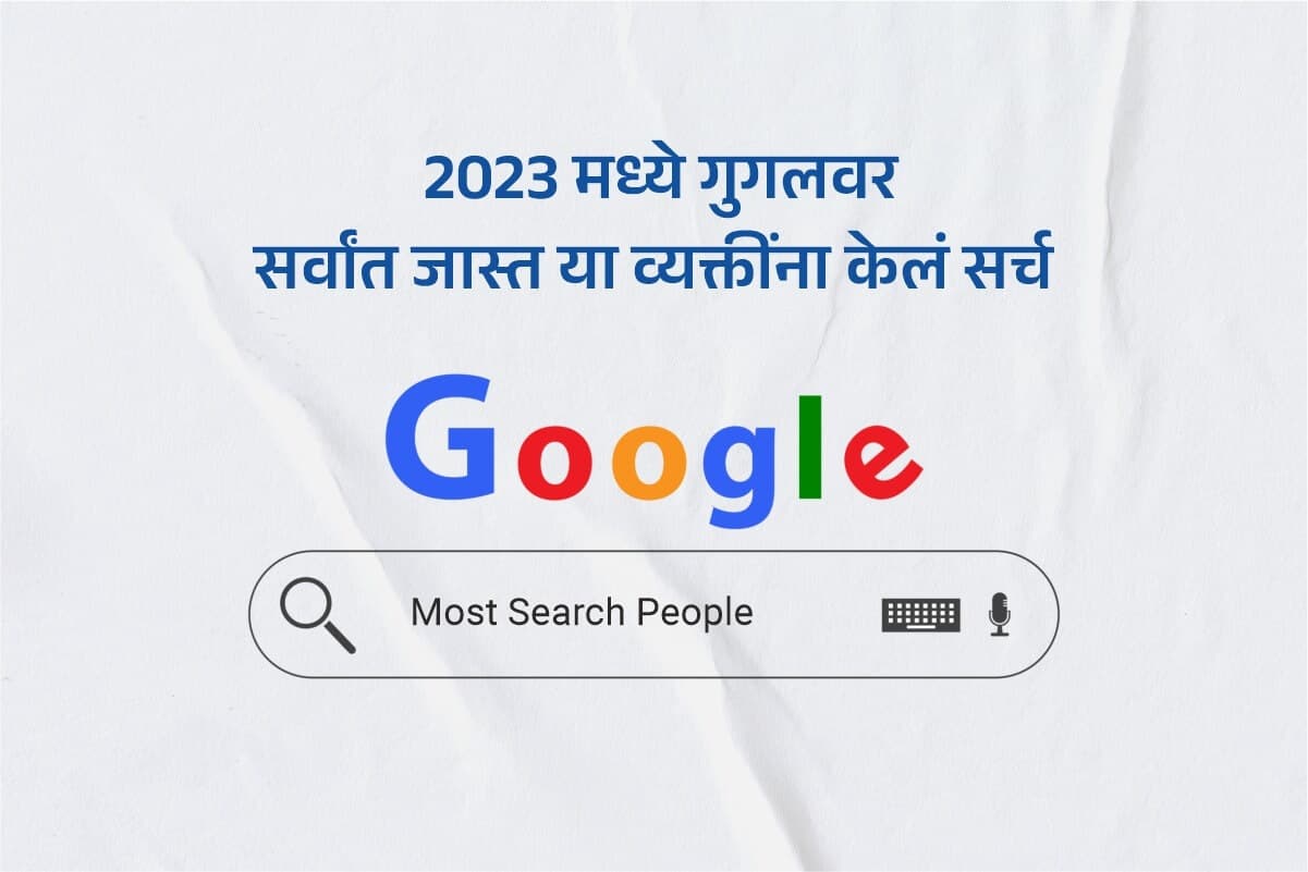 most searched persons on google in 2023