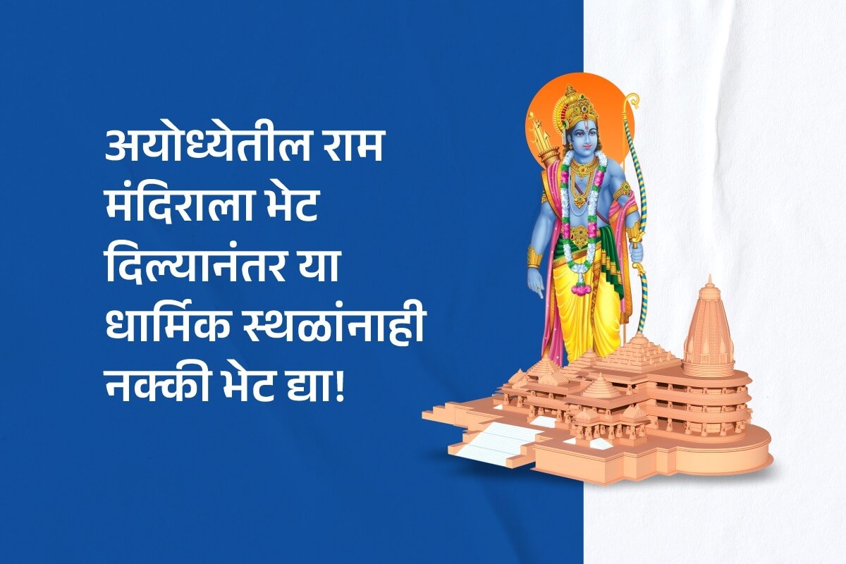 shri ram mandir ayodhya