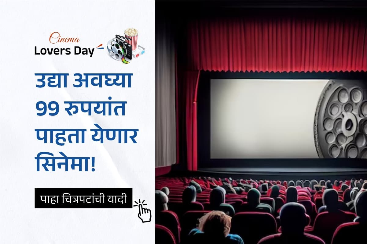 Cinema lovers day watch any movie at 99