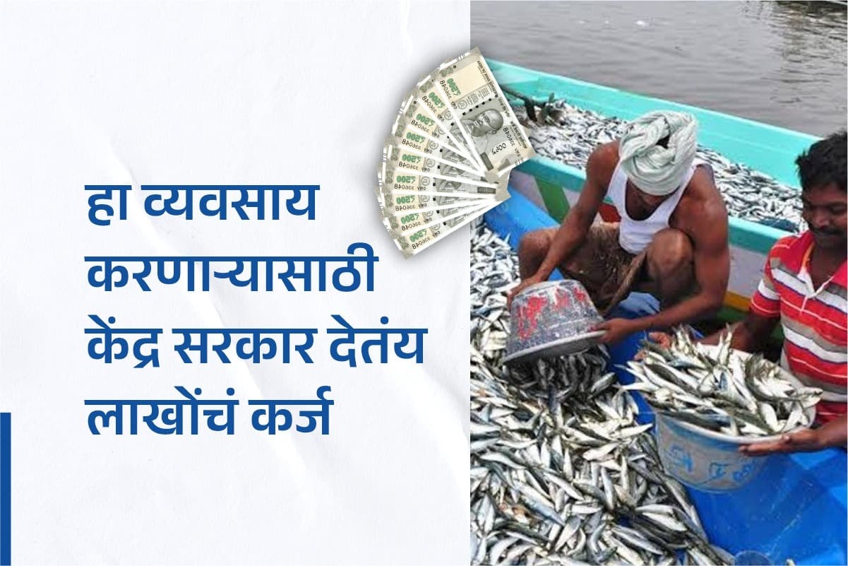 fishery business in india